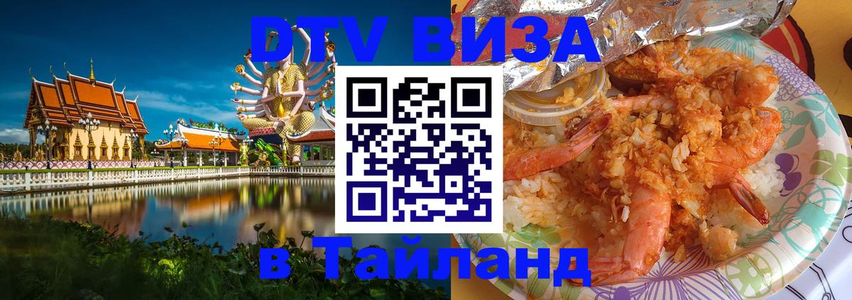 Цены на DTV визу в Таиланд — пакеты услуг, достаточно даже паспорта - 10.12.2025 